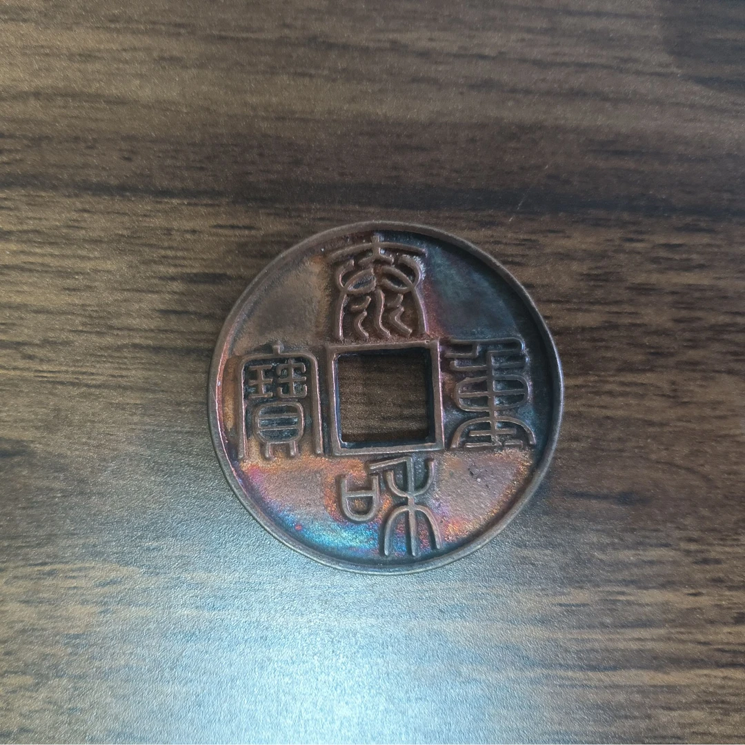 现代仿古工艺品泰和重宝机油坑