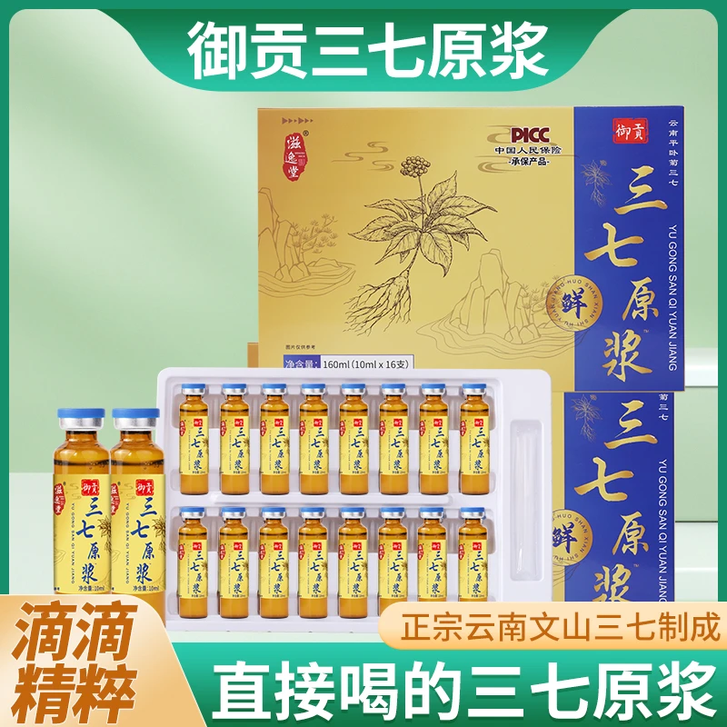 正宗云南文山三七原浆正品鲜萃浓缩原液中老年口服液精华原液营养