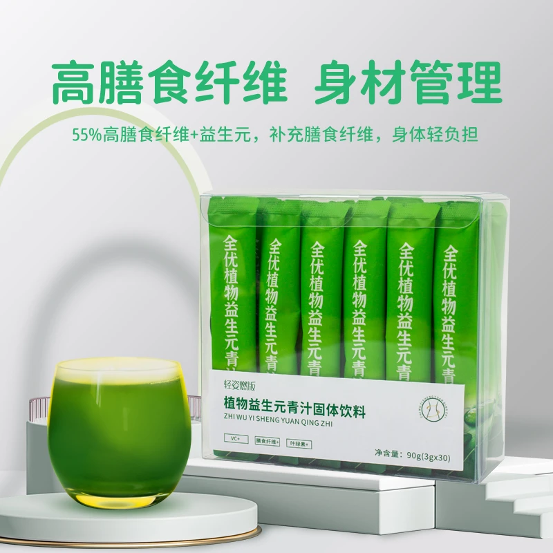 【两盒装/60条】正品青汁全优植物益生元正宗果蔬代餐非大麦0糖青汁