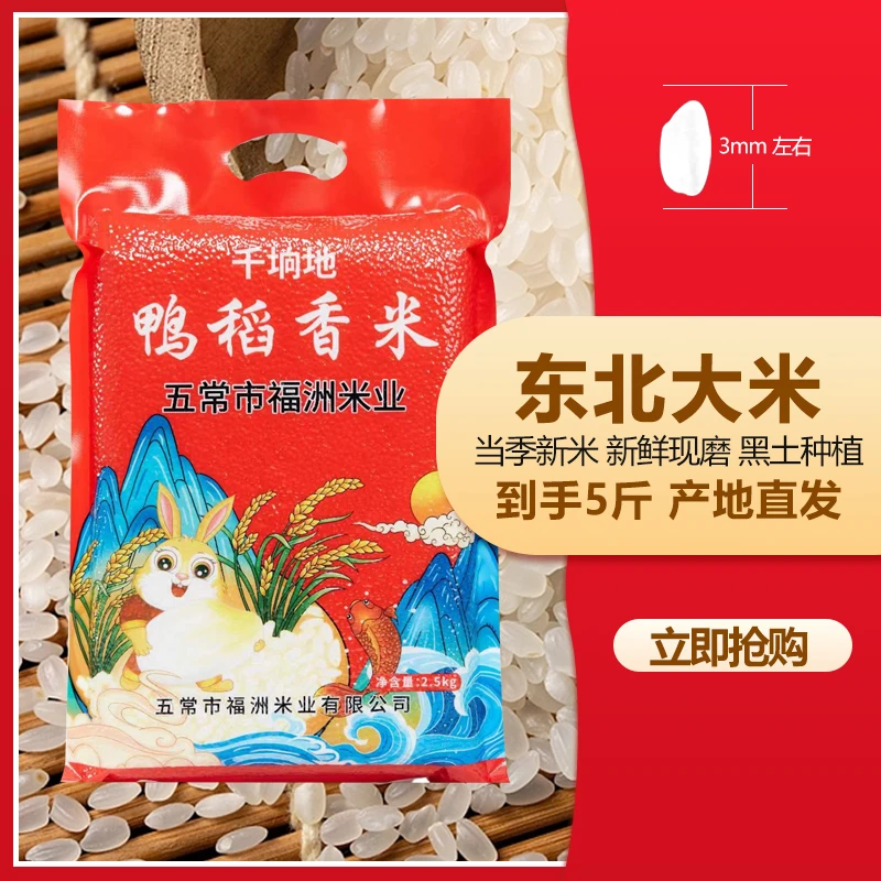 【米上云集专属福利】东北珍珠米 新米上市GB/T1354 到手5斤 产地发