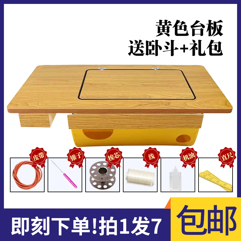 老式脚蹬缝纫机台板