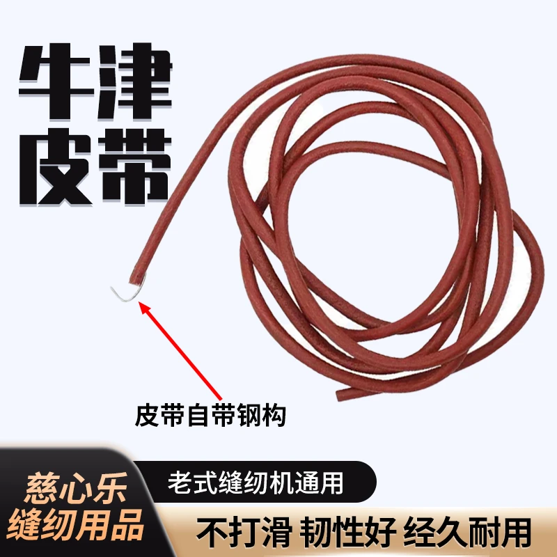 老式缝纫机牛津皮带