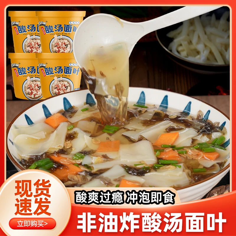 【12桶装】酸汤面叶美味速食宿舍即食出游旅行方便汤鲜味美