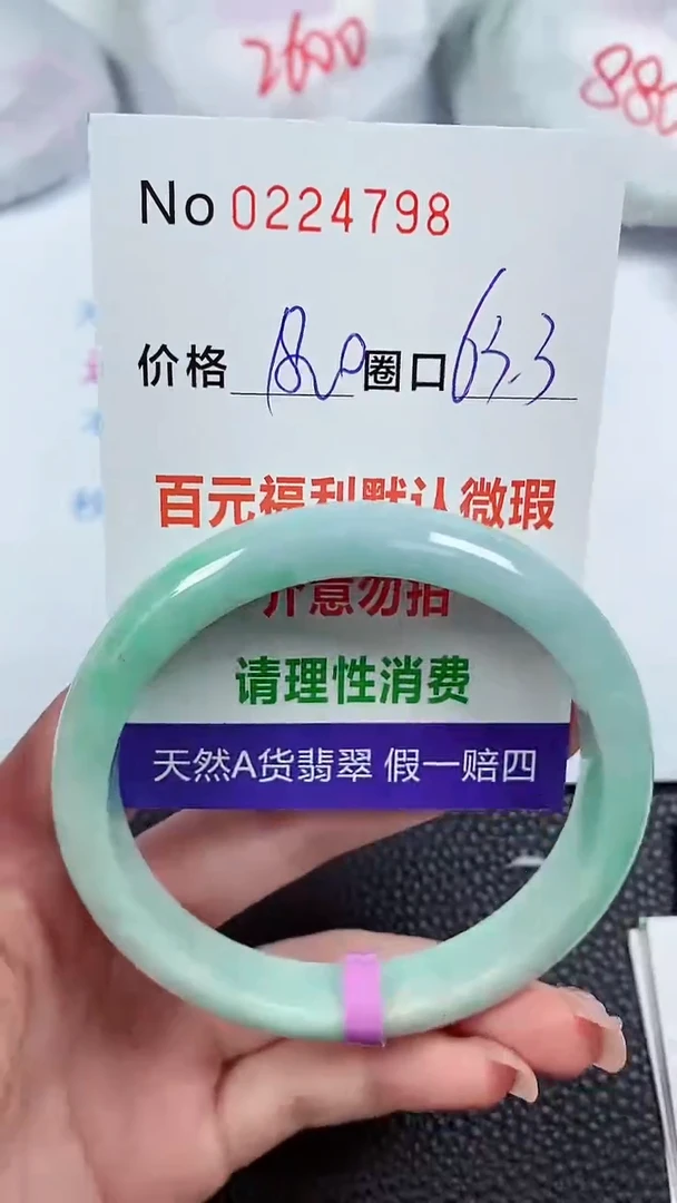 【闪购商品】翡翠手镯未镶嵌00224798