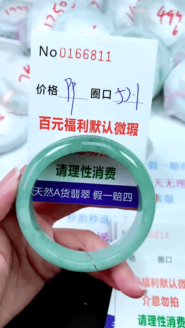 【闪购商品】翡翠手镯未镶嵌00166811