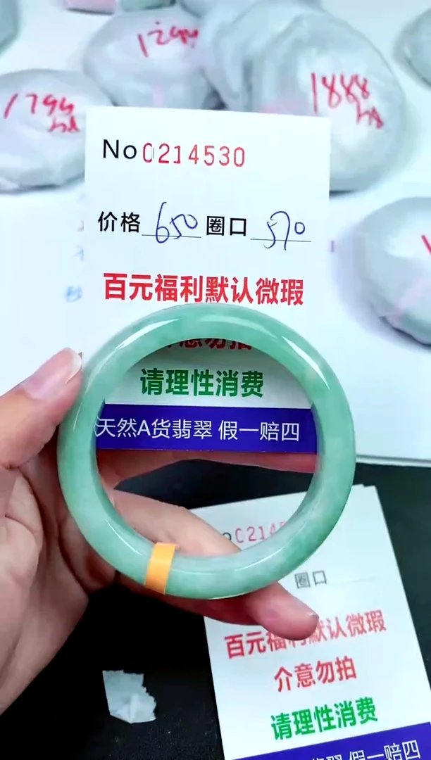 【闪购商品】翡翠手镯未镶嵌00214530