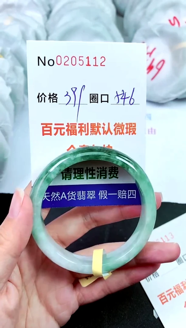 【闪购商品】翡翠手镯未镶嵌00205112