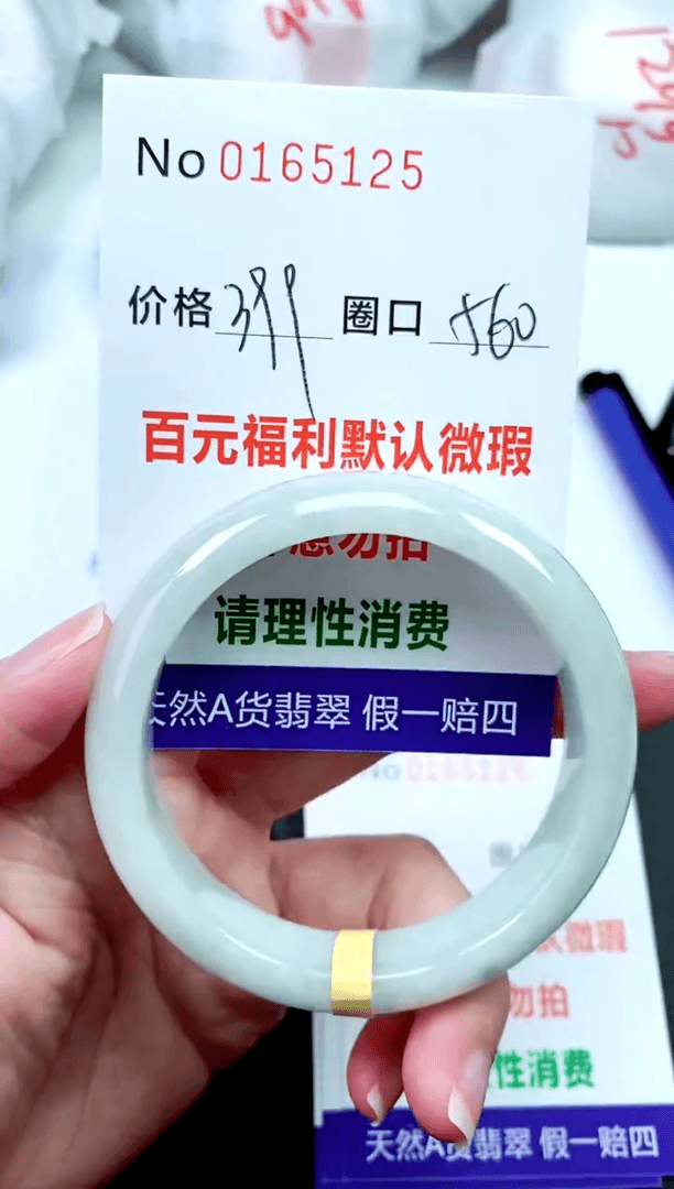 【闪购商品】翡翠手镯未镶嵌00165125