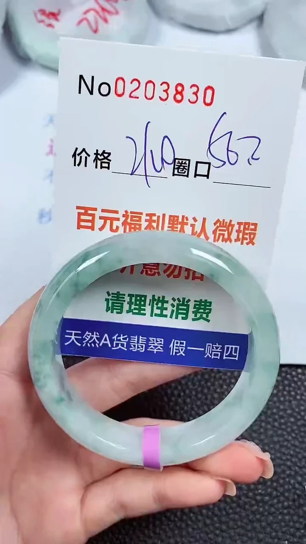 【闪购商品】翡翠手镯未镶嵌00203830
