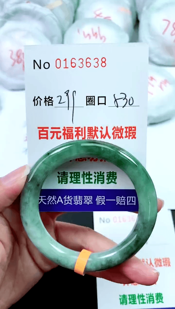 【闪购商品】翡翠手镯未镶嵌00163638