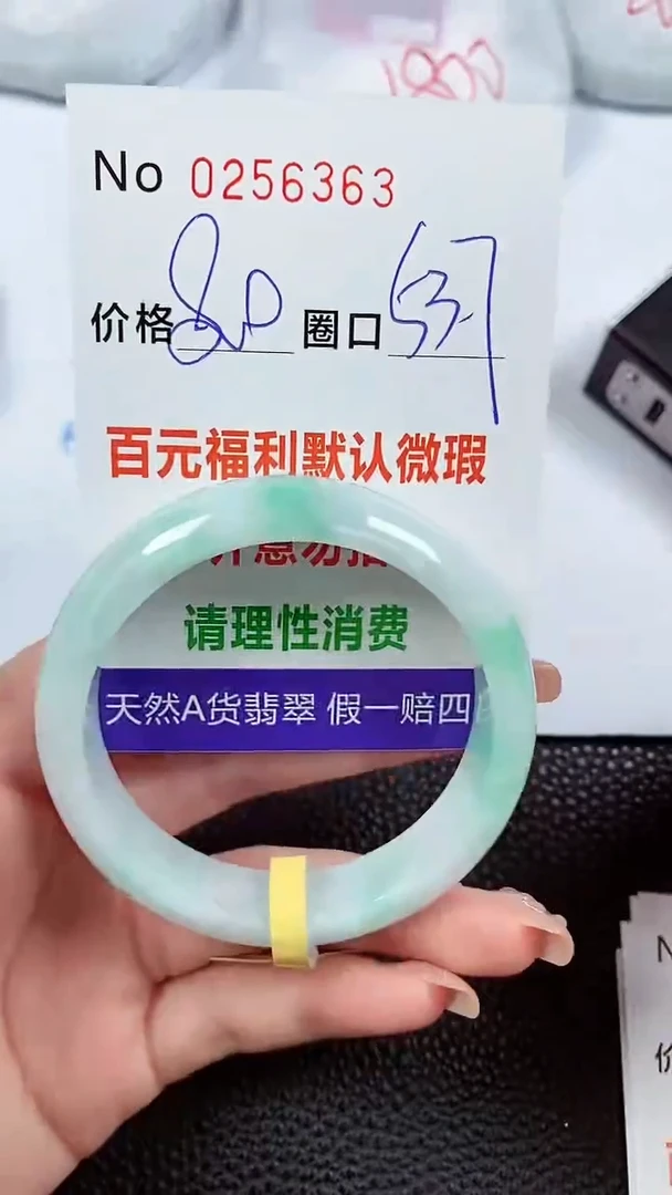 【闪购商品】翡翠手镯未镶嵌00256363