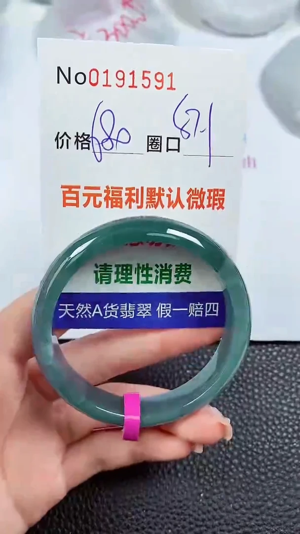 【闪购商品】翡翠手镯未镶嵌00191591