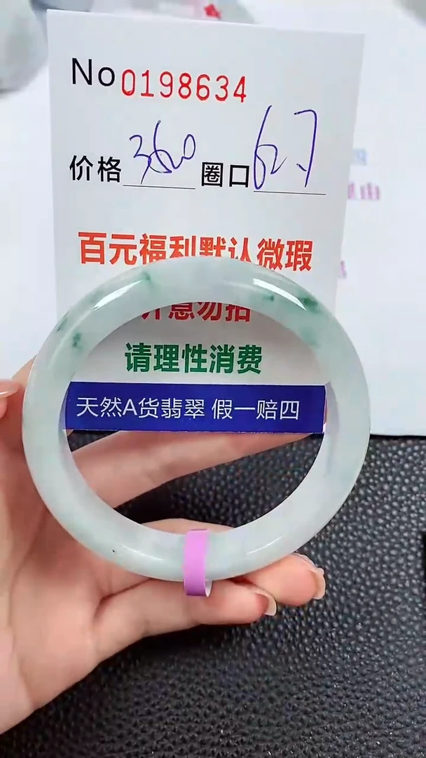 【闪购商品】翡翠手镯未镶嵌00198634