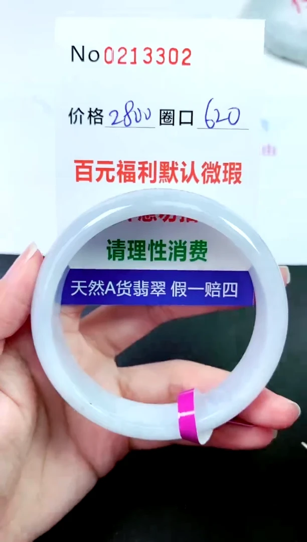 【闪购商品】翡翠手镯未镶嵌00213302