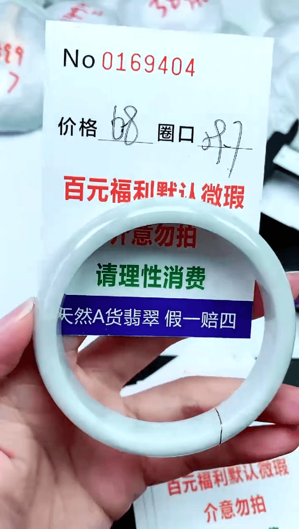 【闪购商品】翡翠手镯未镶嵌00169404