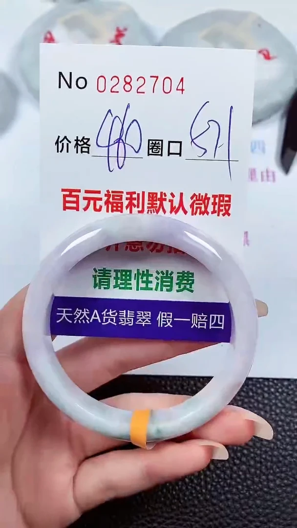 【闪购商品】翡翠手镯未镶嵌00282704