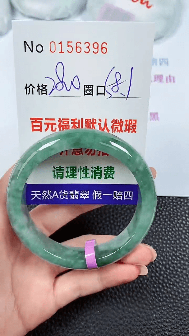 【闪购商品】翡翠手镯未镶嵌00156396