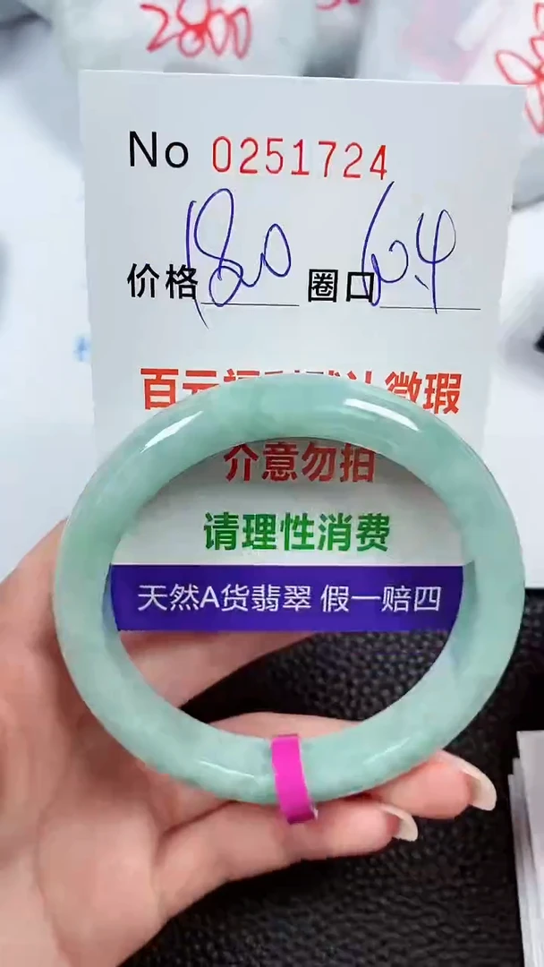 【闪购商品】翡翠手镯未镶嵌00251724