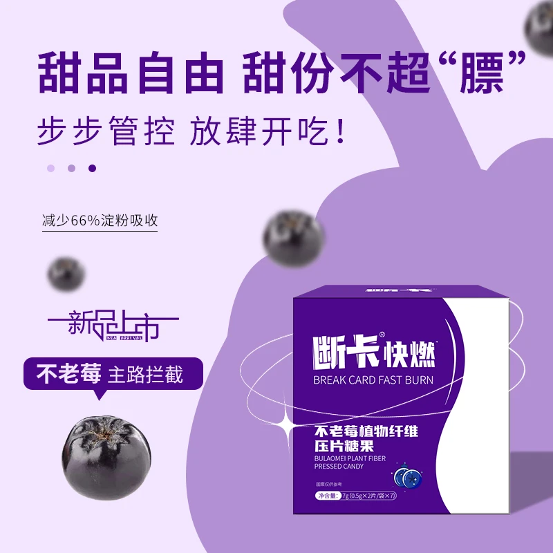 【官方正品】不老莓植物纤维双色片压片糖果开袋即食