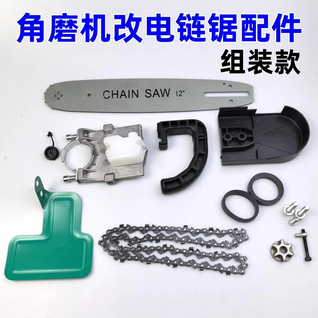 角磨机改电链锯配件电锯链条100型链轮手柄导板家用防滑皮圈配件