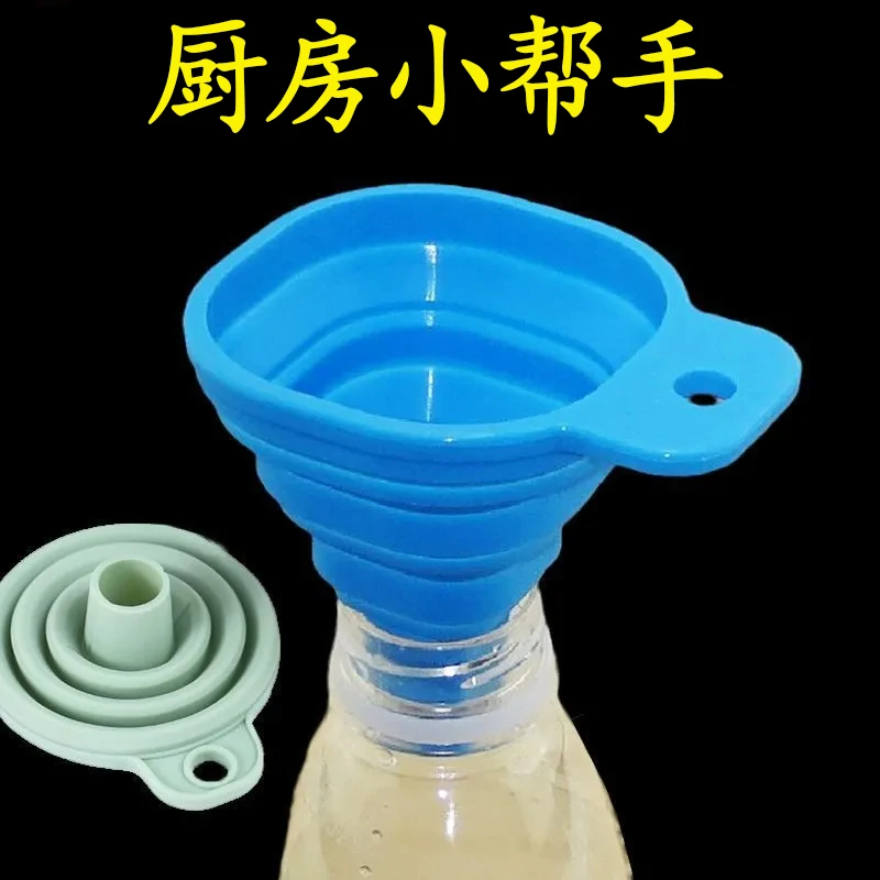 创意折叠迷你伸缩漏斗厨房用品硅胶漏斗家用液体分装油壶漏斗酒漏