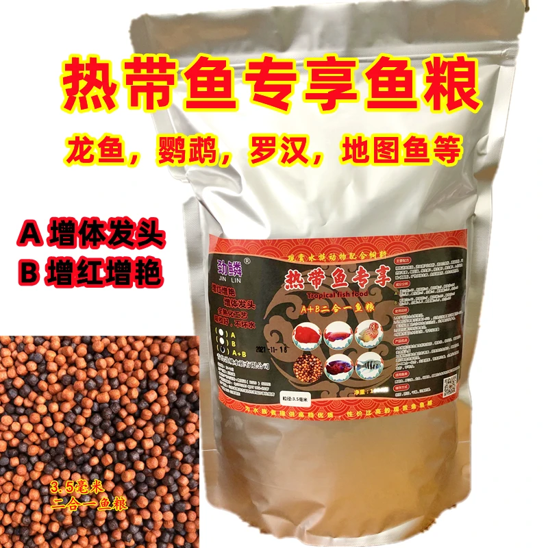 劲鳞热带鱼龙鱼罗汉鱼财神鹦鹉鱼地图鱼鱼粮发头增红1000克