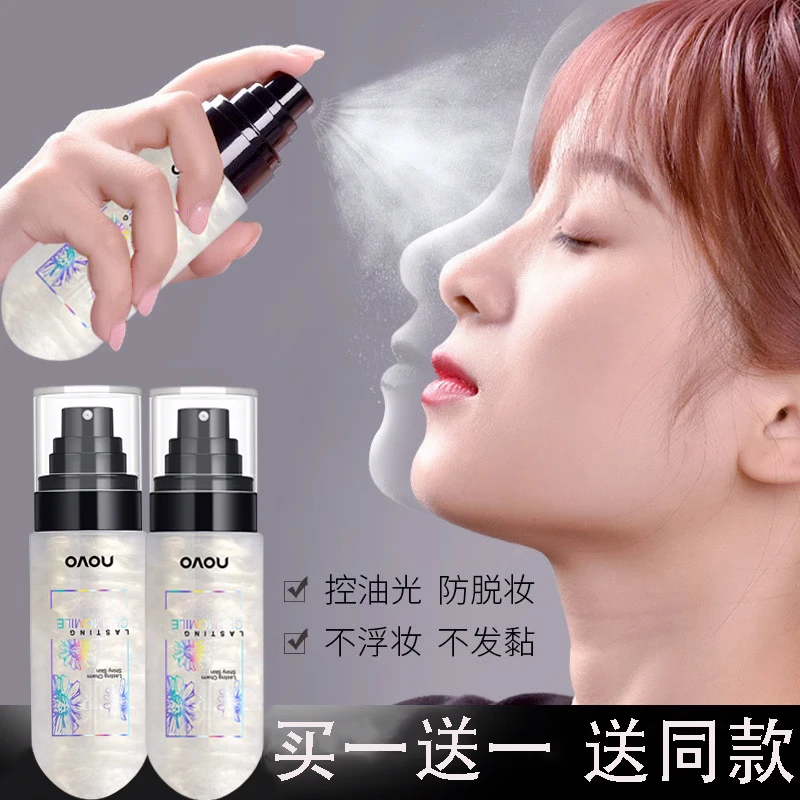 定妆喷雾持久不脱妆控油皮妆前打底快速成膜补水保湿新娘定妆喷雾