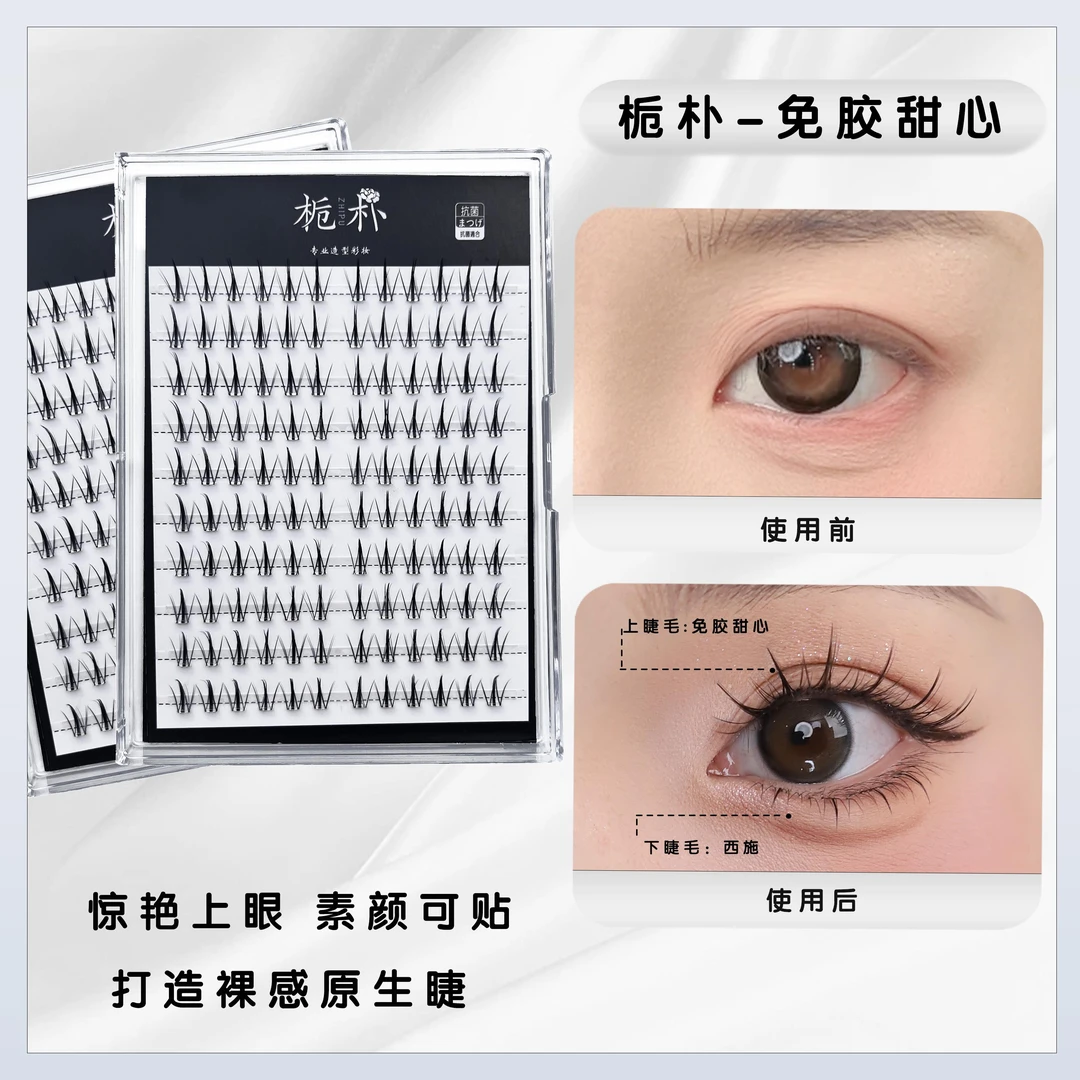 栀朴无梗免胶款甜心l纯手工l自然l大容量120簇分段仙子睫毛-甜心