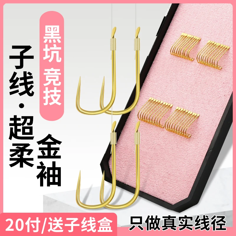 艾尊黑坑竞技成品子线双钩纯手工黑坑竞技金袖无刺垂钓鱼钩盒装