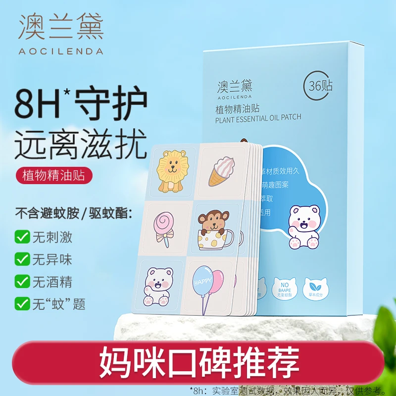 澳兰黛植物精油贴儿童婴儿成人户外专用便携随身贴卡通驱蚊贴
