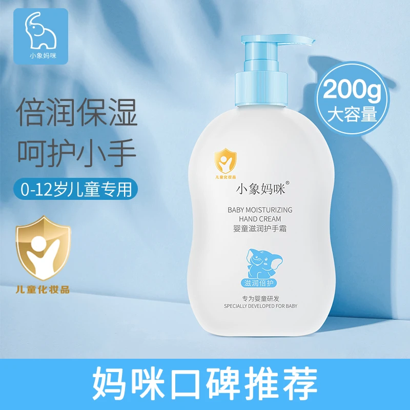 小象妈咪儿童护手霜春夏干燥补水滋润专用不油腻全家可用护理保湿