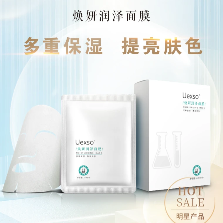 Uexso焕妍润泽面膜
