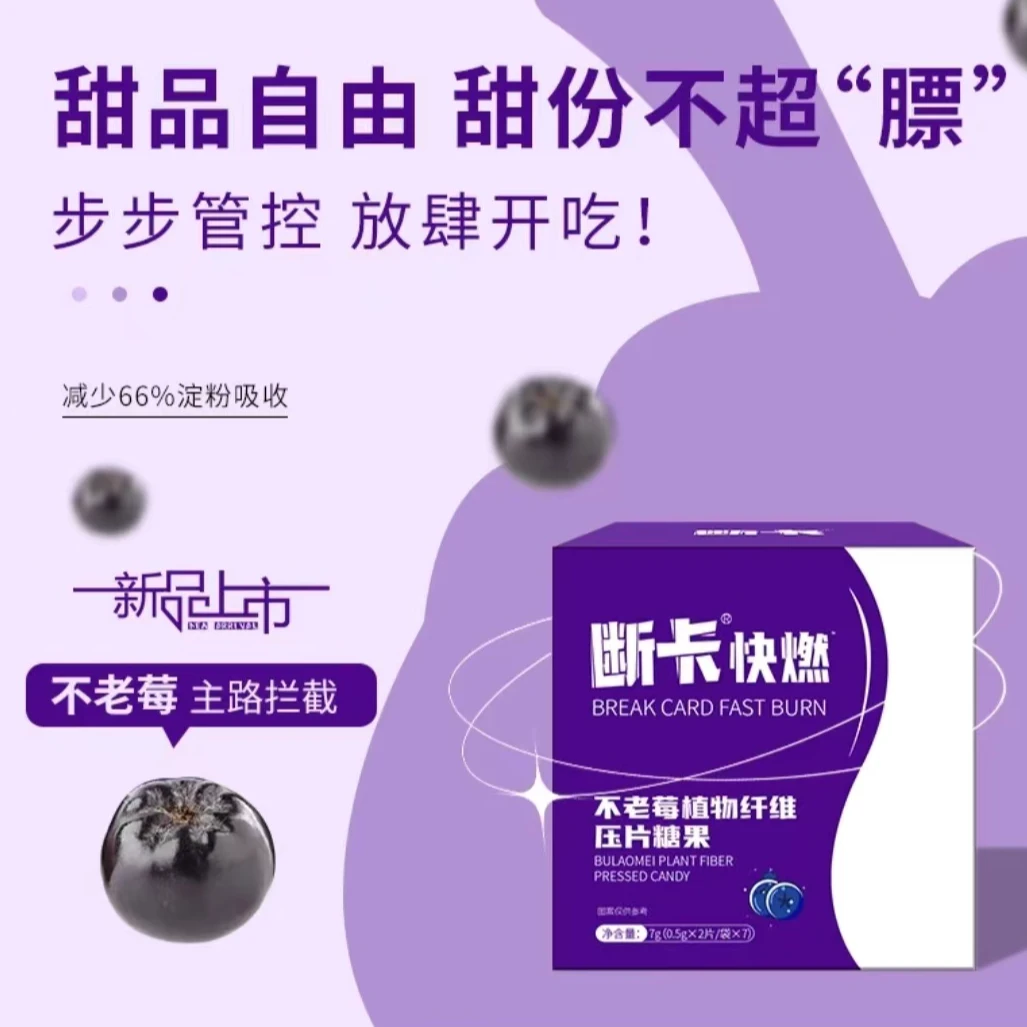 【官方认证】不老莓植物纤维双色压片糖果