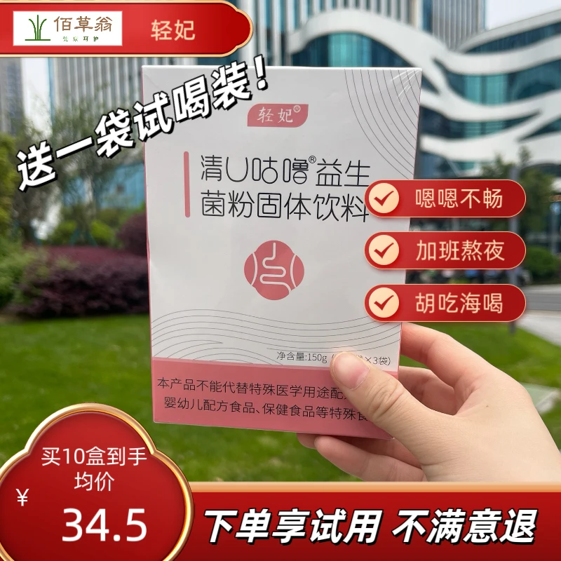【组合装】轻妃清u咕噜乳糖益生菌固体饮料大人成人冻干益菌粉男女