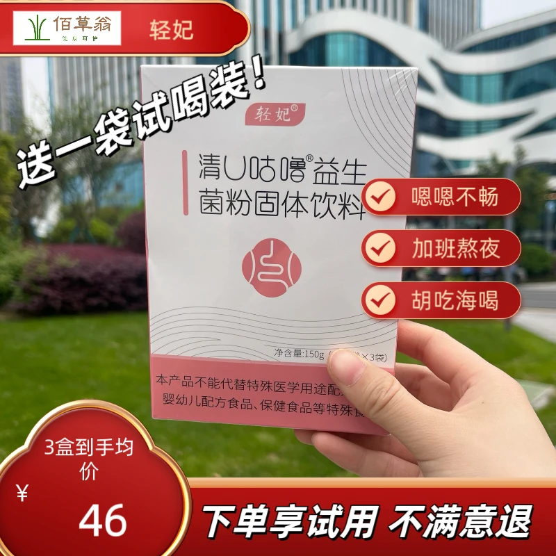 【3盒装】轻妃清u咕噜乳糖益生菌固体饮料大人成人冻干益菌粉男女