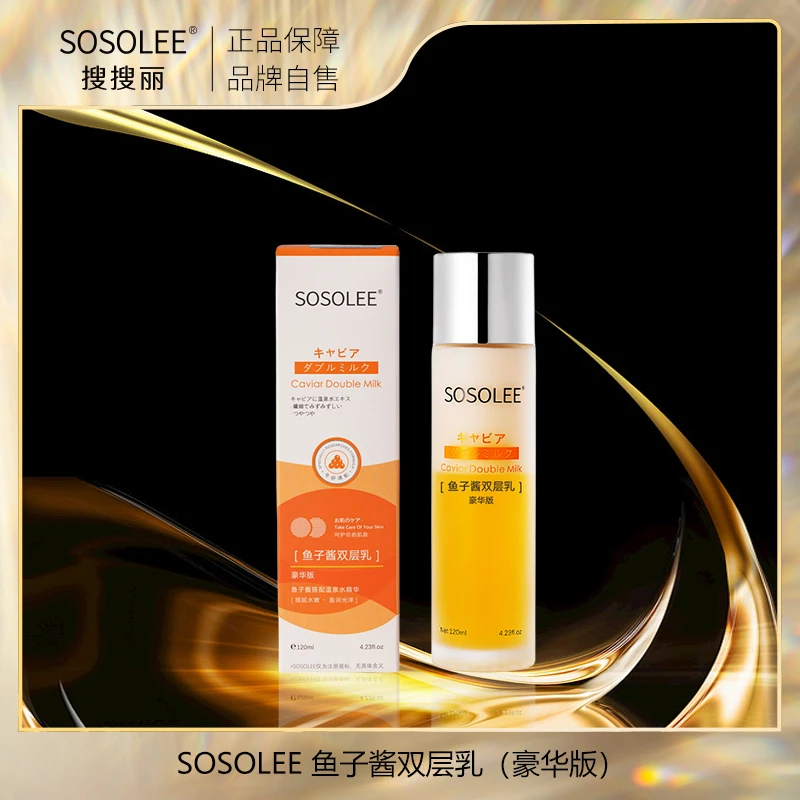 【专柜正品】SOSOLEE鱼子酱双层乳 （豪华版）拍一发三XCYY  媛