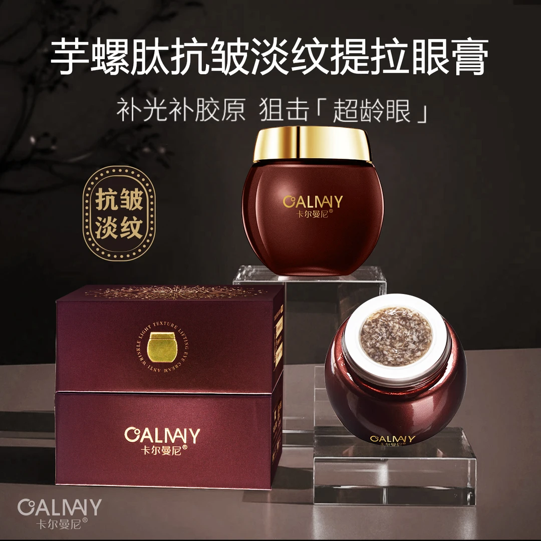 【专柜正品】芋螺肽抗皱淡纹提拉眼膏  AD