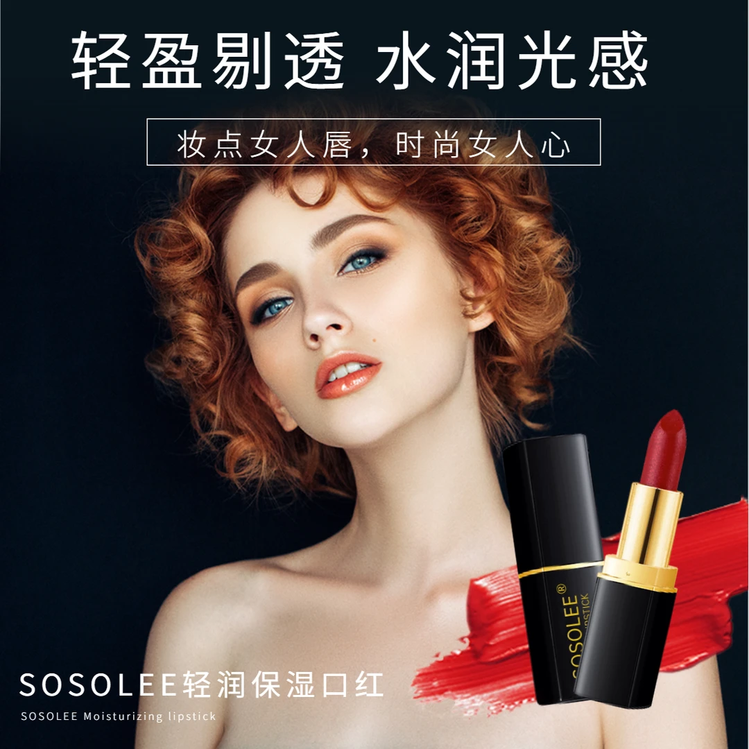 【专柜正品】SOSOLEE口红 轻润保湿  0114xbl