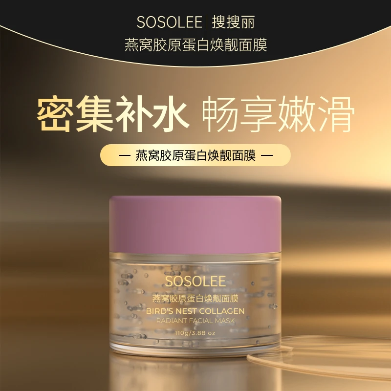 【专柜正品】燕窝胶原蛋白焕靓面膜（旗）