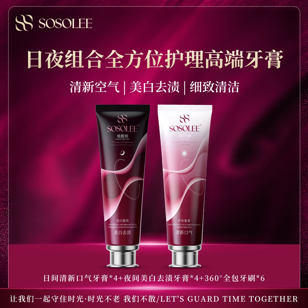 【专柜正品】日夜组合全方位护理高端牙膏 0803Nini