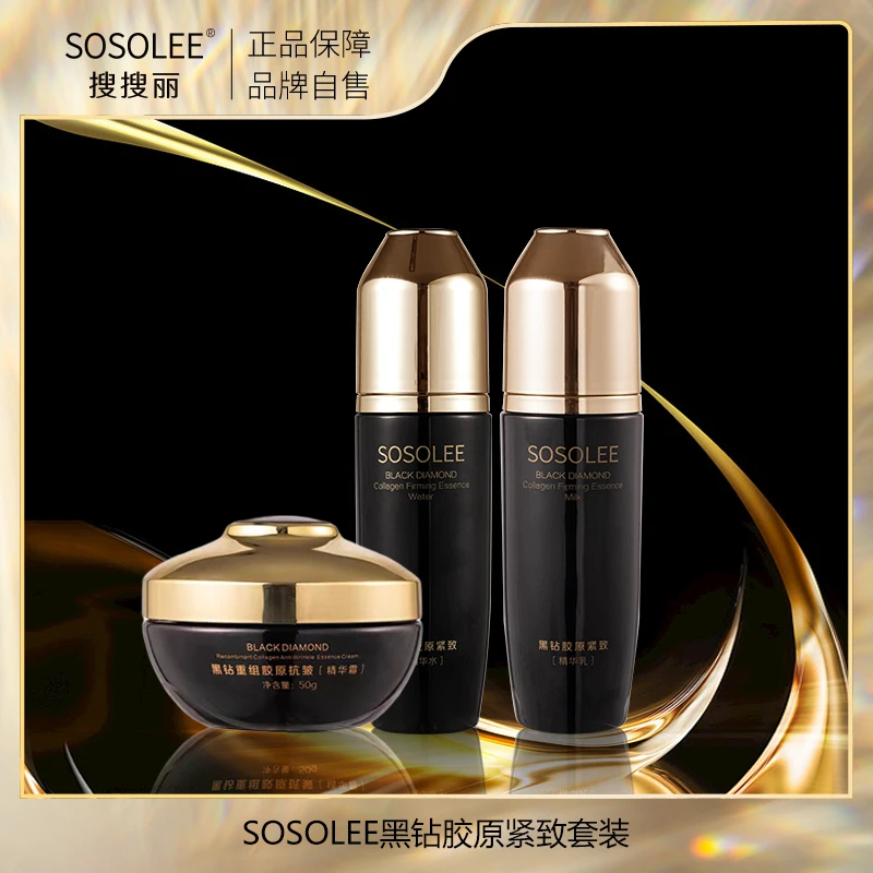 【专柜正品】SOSOLEE黑钻胶原紧致套装YY