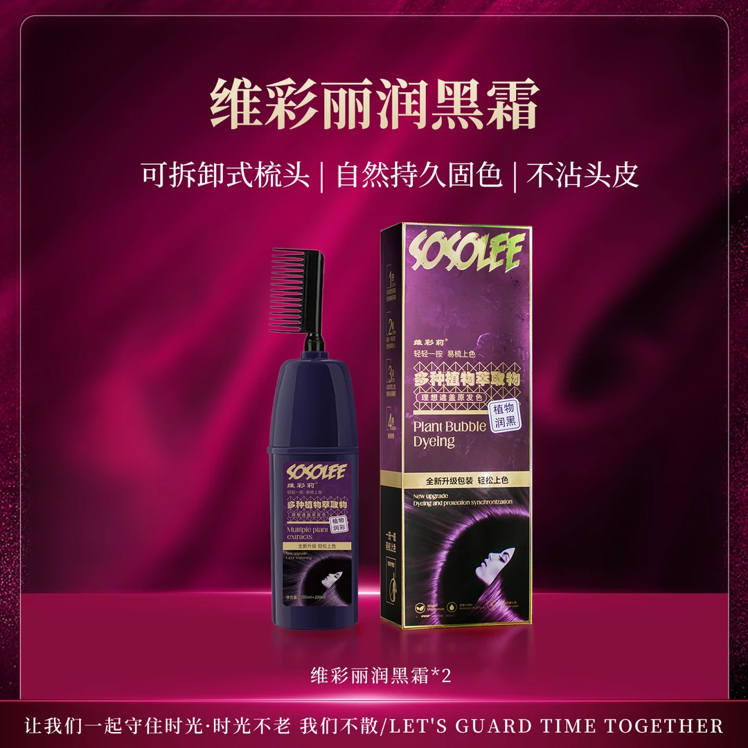 【一梳黑】维彩莉易梳彩染发膏（黑色） JS