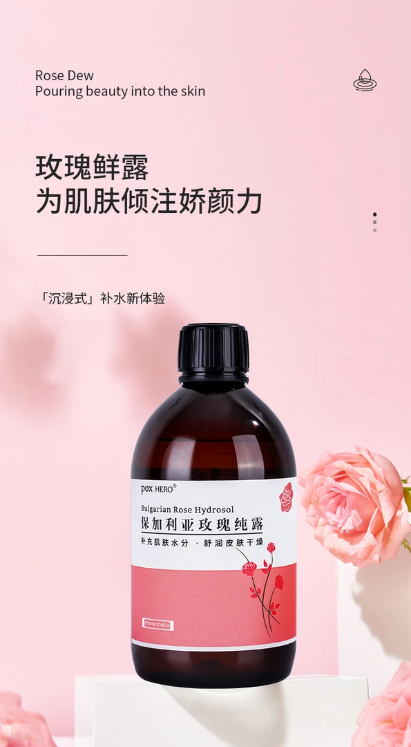 【SDHY】保加利亚玫瑰纯露