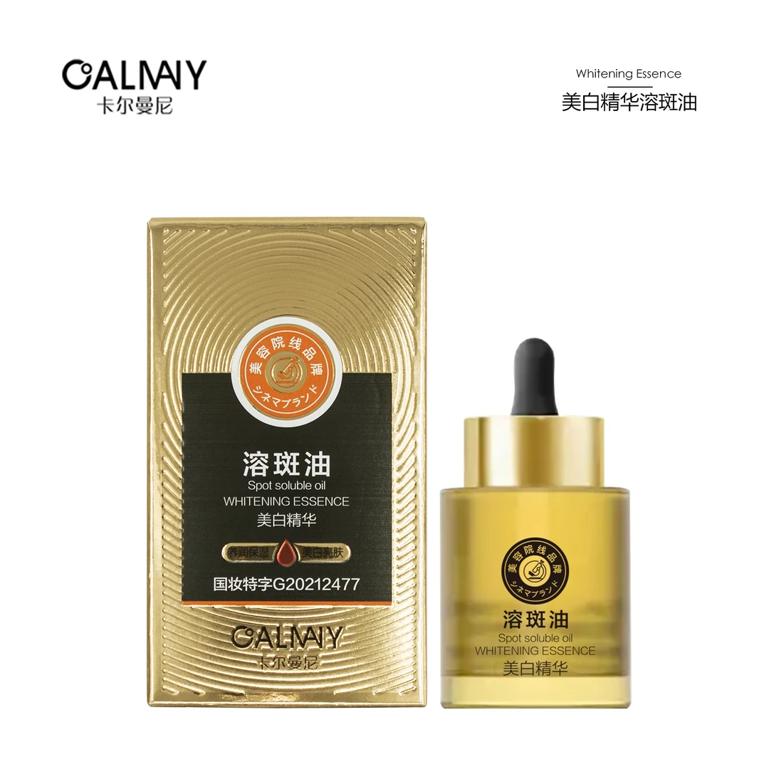 【专柜正品】美白精华溶斑油     拍一发4   燕