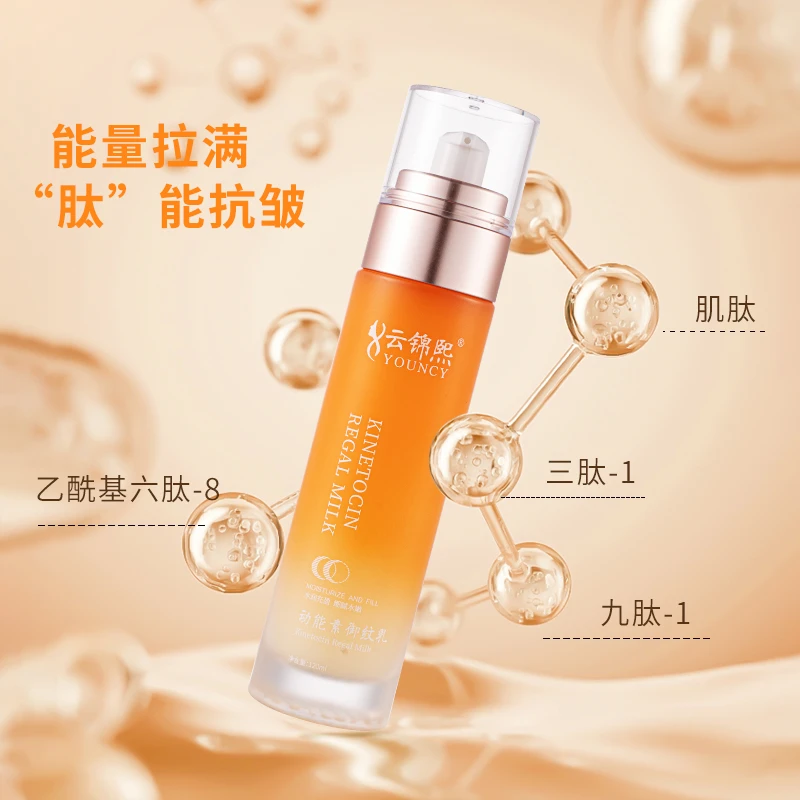 【专柜正品】动能素御纹乳 JH