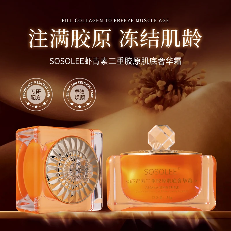 【专柜正品】虾青素三重胶原肌底奢华霜建  管