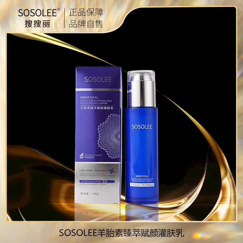 【专柜正品】SOSOLEE 羊胎素臻萃赋颜灌肤乳 拍一发三   燕