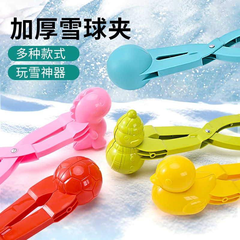 【32CM大号】雪球夹子动物模型玩具 打雪仗神器 小鸭子夹室外玩具