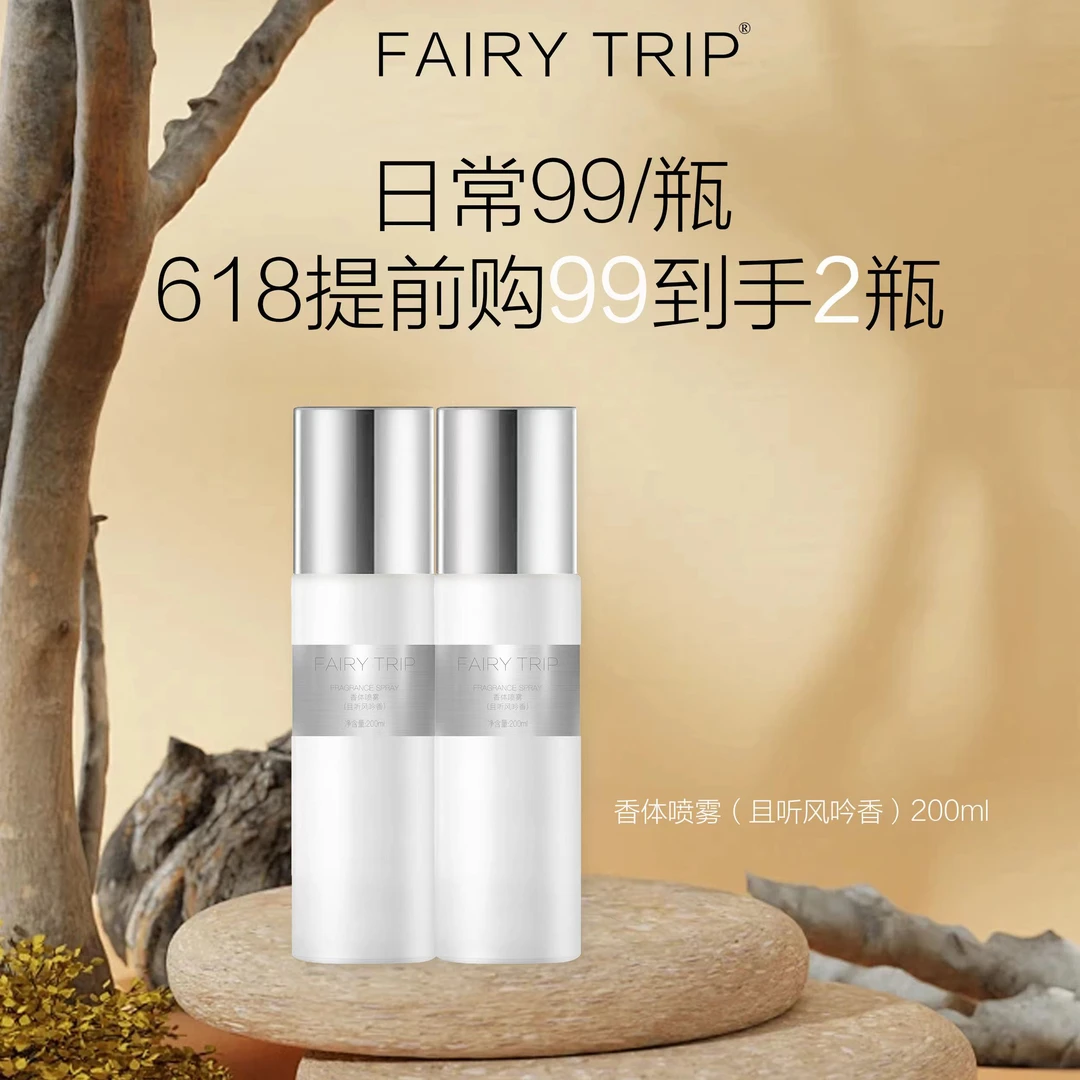 fairytrip霏尔尼身体香体喷雾清淡白茶香保湿留香香氛清爽持久