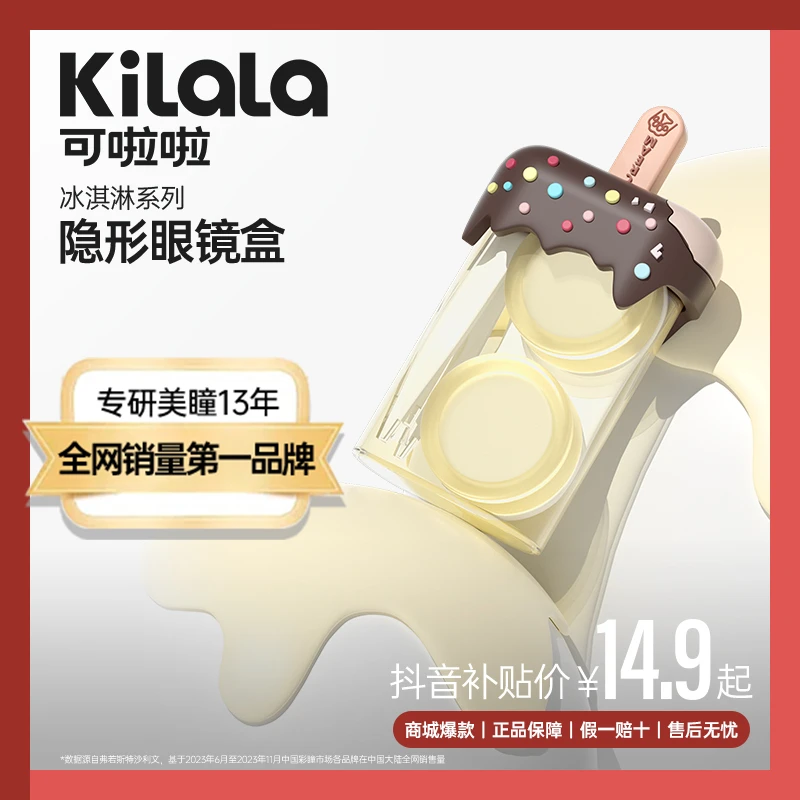 长周期隐形眼镜月抛半年抛双联盒美瞳伴侣盒冰淇淋【可啦啦补贴】